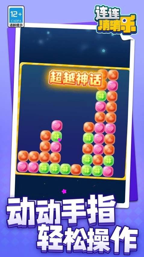 连连消消乐图1
