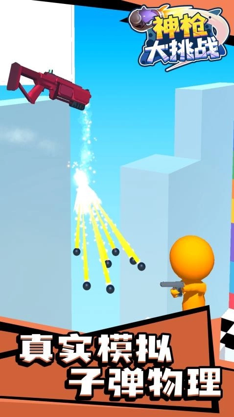 神枪大挑战游戏图5