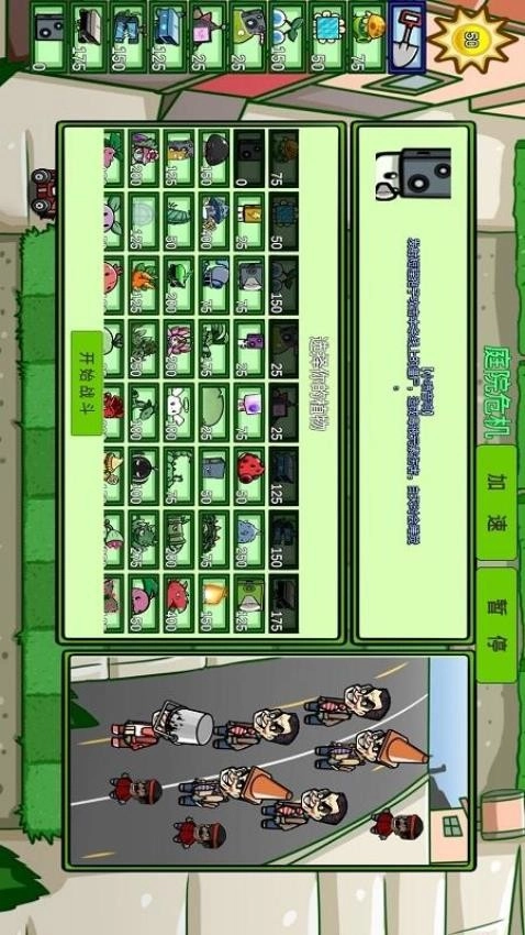 植物击退僵尸游戏截图1