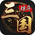 炫斗三国游戏 v3.9.3.1