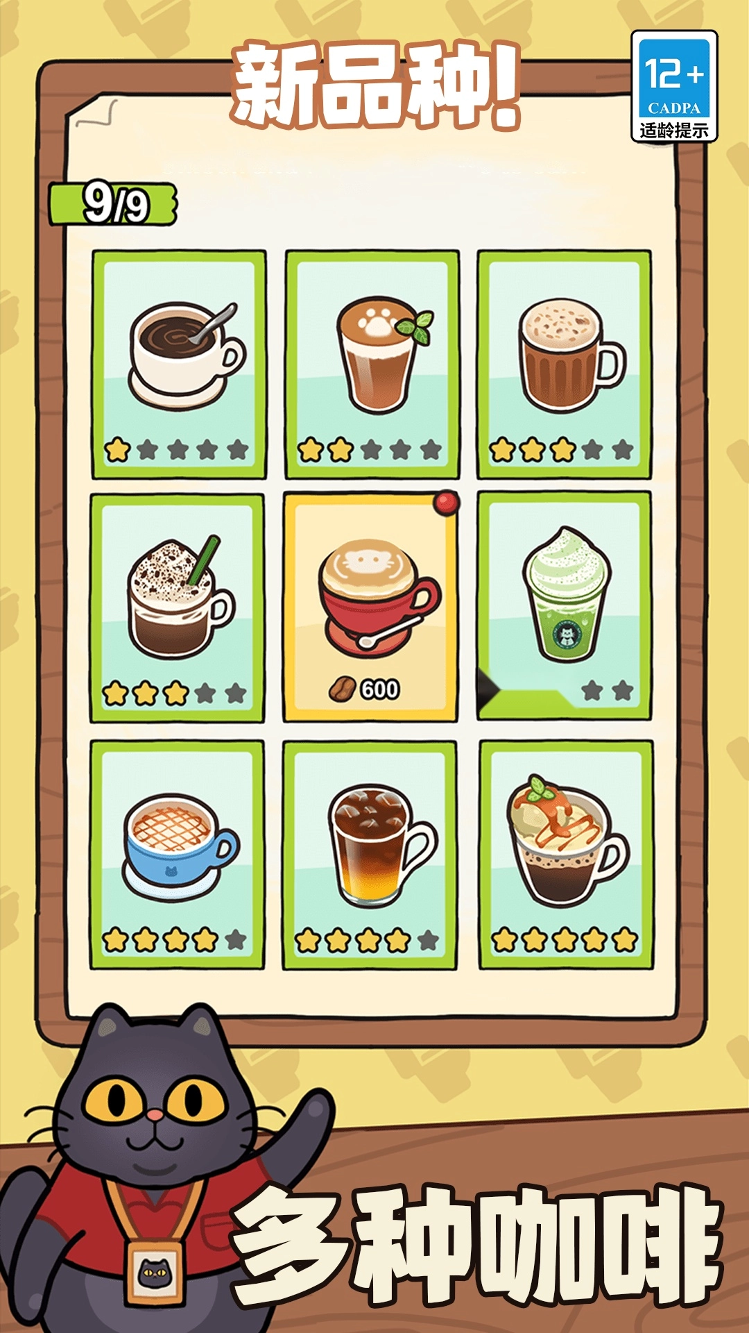 一家咖啡店游戏(4)