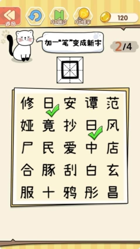 一笔变文字游戏图4