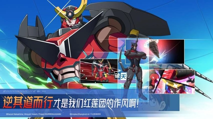 天元突破红莲螺岩