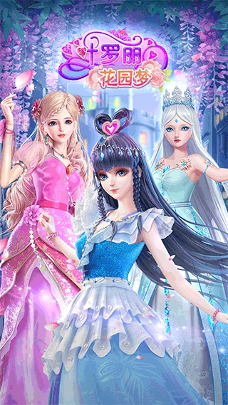 叶罗丽花园梦游戏图1