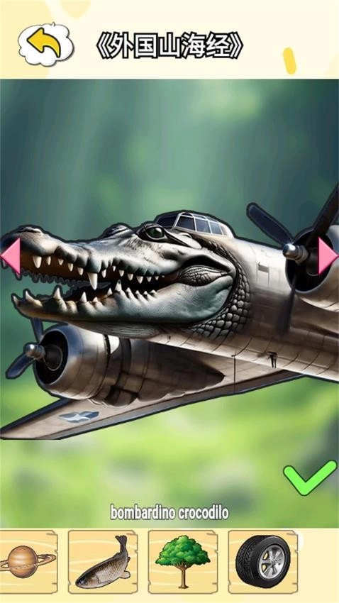 动物融合之星游戏图2