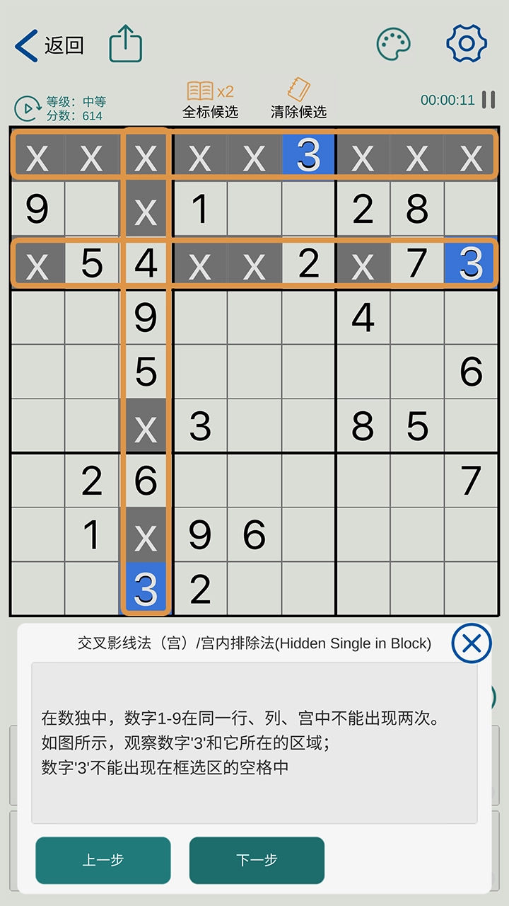 数独玩家游戏截图3