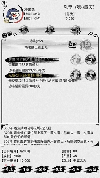 不一样修仙游戏图2