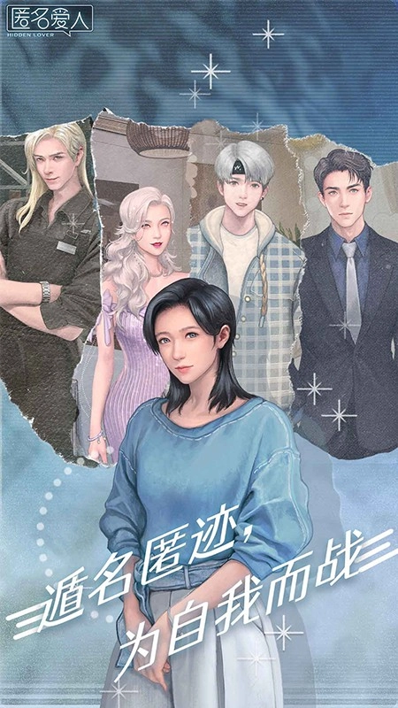 匿名爱人游戏图3