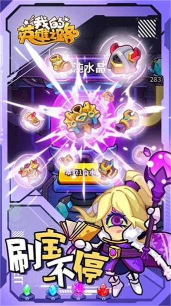 我的英雄之路游戏