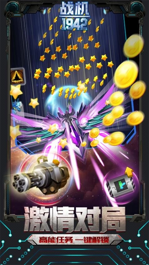 同城游战机1942游戏3