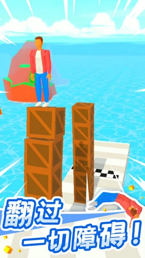 翻跟头也疯狂游戏截图1