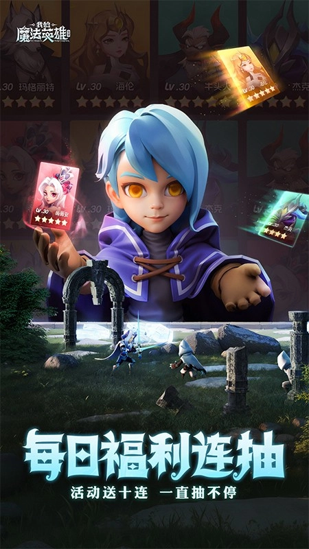 我的魔法英雄伙伴图1