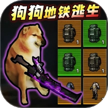 狗子突围逃生游戏