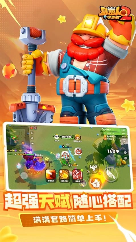 野蛮人大作战2游戏图5