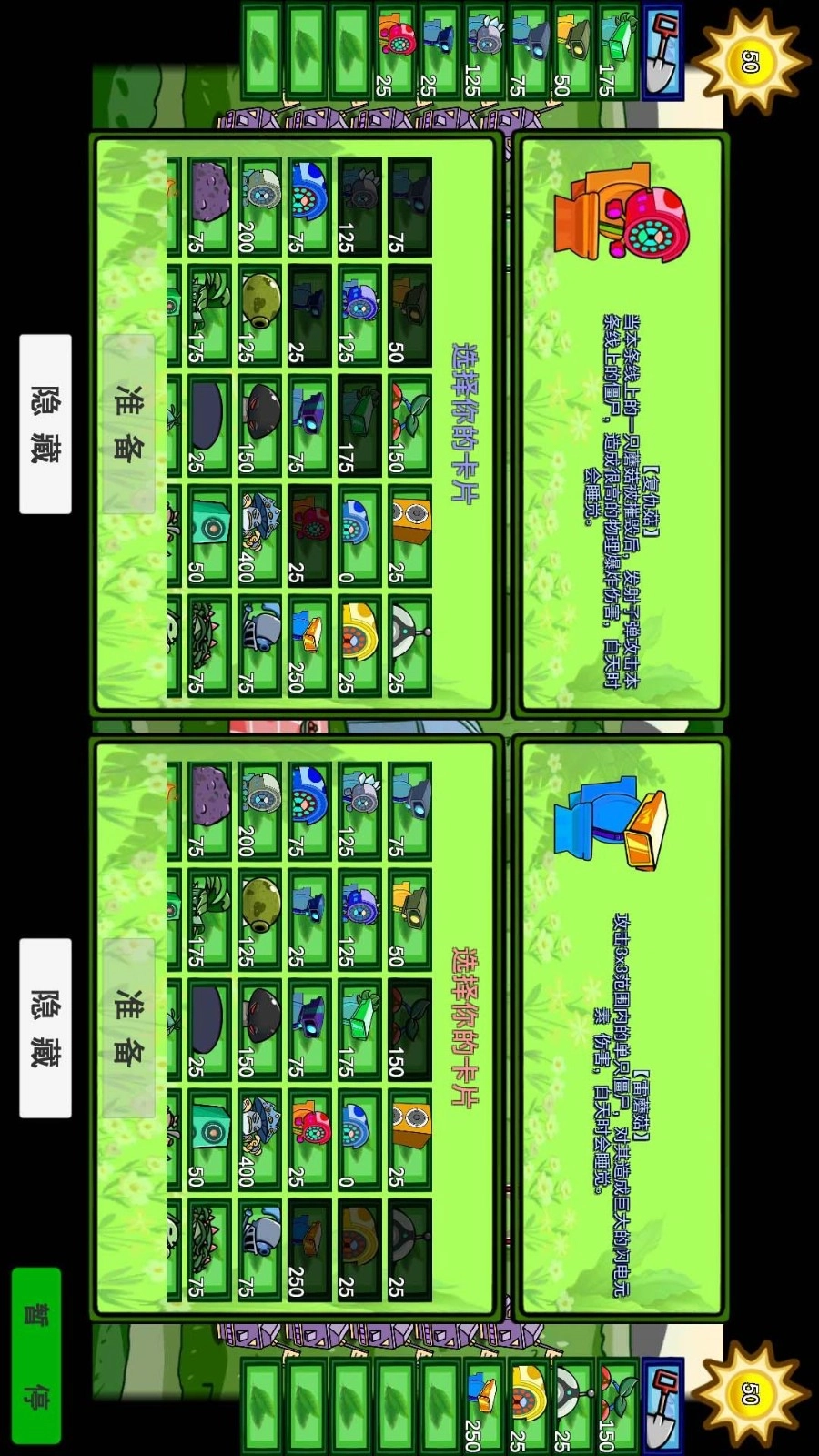 杂交植物大乱斗游戏图3