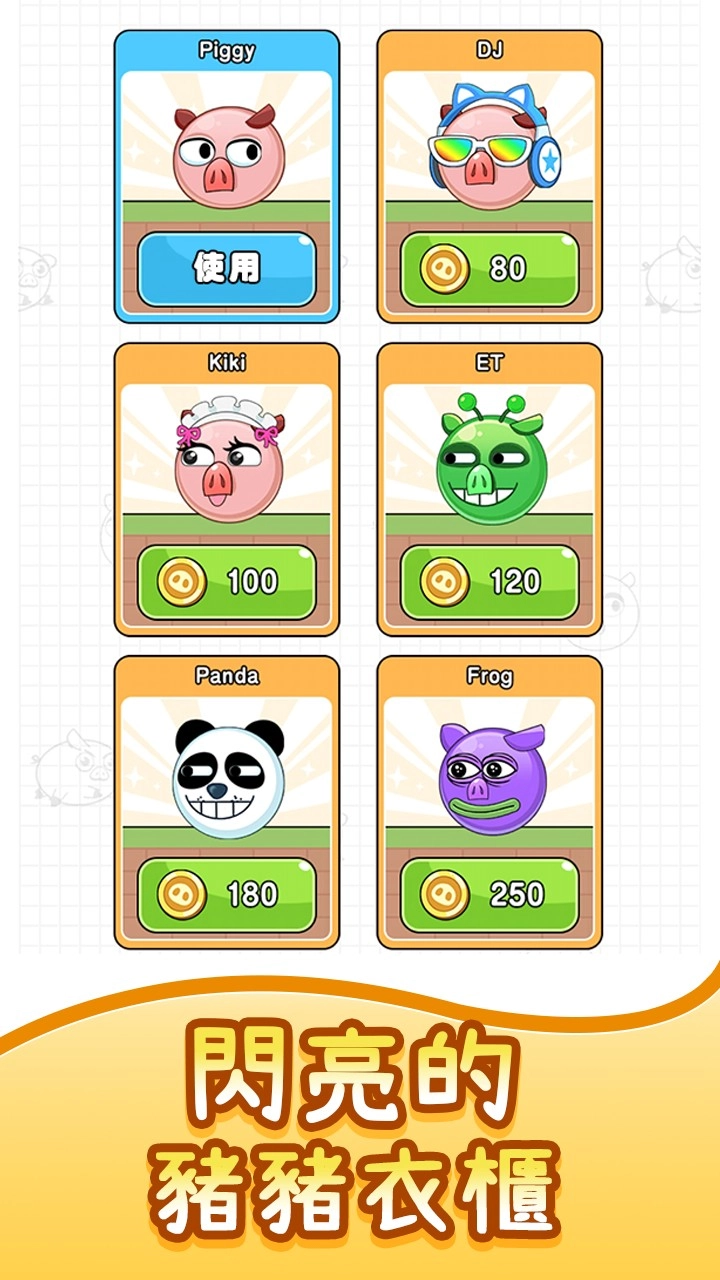 救救这只猪游戏截图3