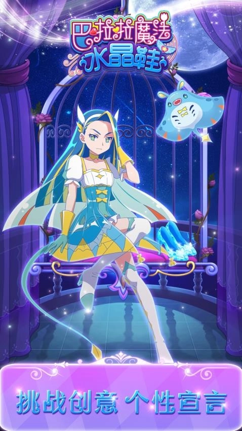 巴啦啦魔法水晶鞋游戏-图2