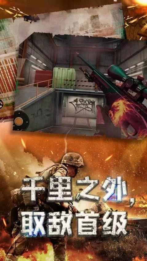 特种部队狙击图5