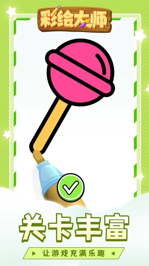 彩绘大师游戏-图1