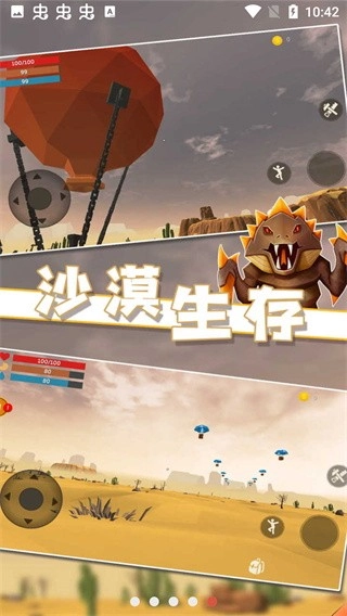 沙漠生存游戏
