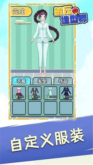 解压造型师游戏1