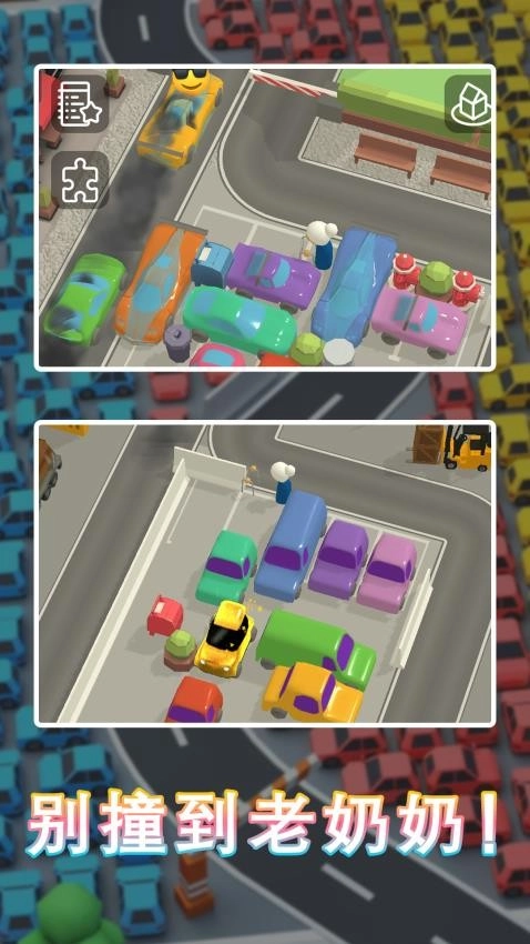 拥挤停车场游戏(4)