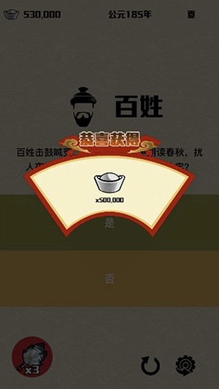 三国主公模拟器3