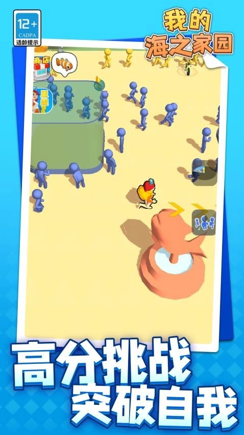 我的海之家园游戏(5)