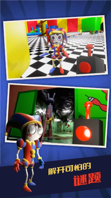 神奇的数字马戏团游戏