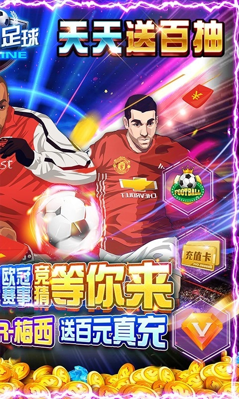 荣耀足球游戏(2)