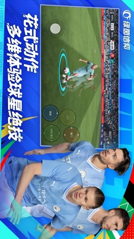 绿茵信仰游戏-图3