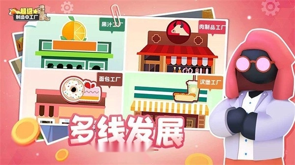 超级制造工厂游戏图4