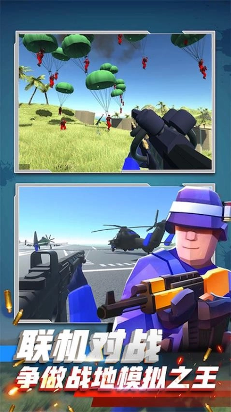 红蓝方战地模拟游戏(2)