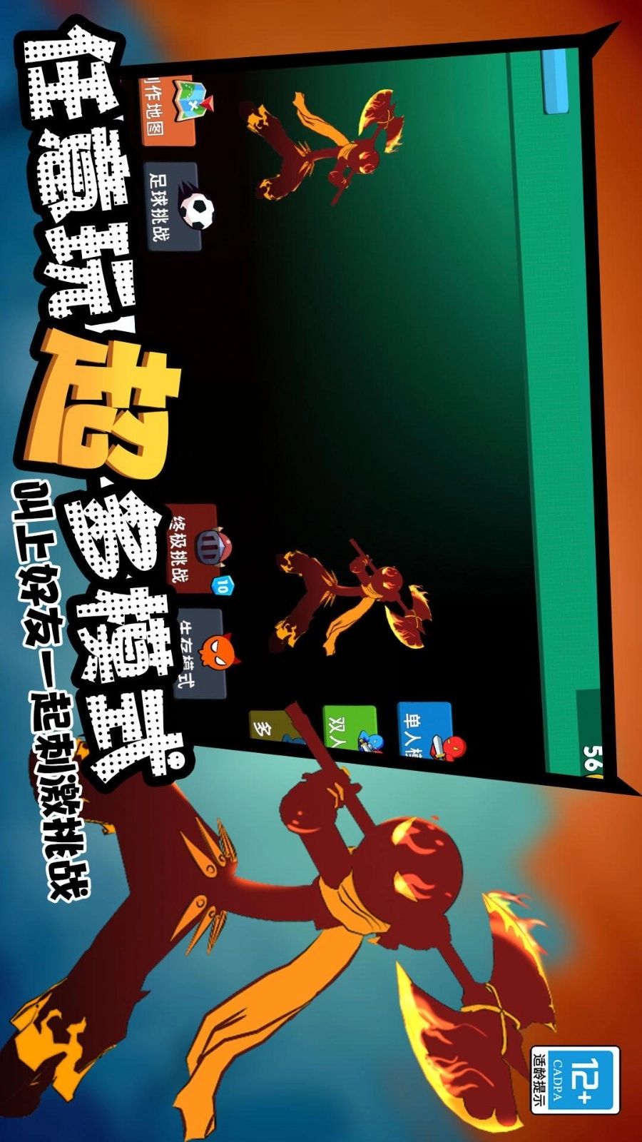 火柴人战神传说截图3