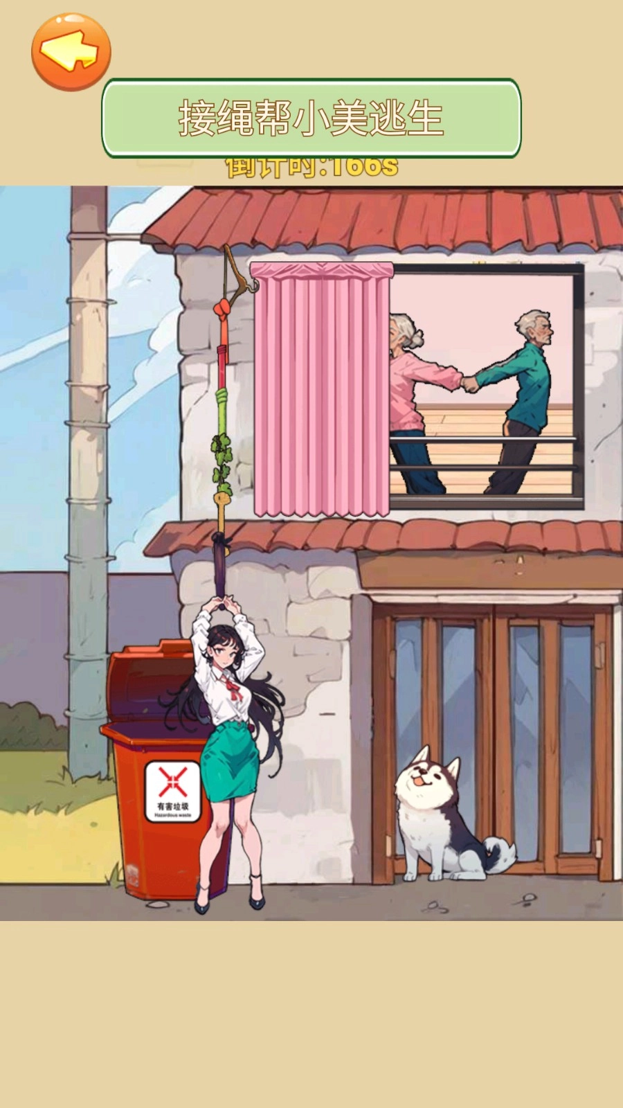 帮她安全下楼游戏图4