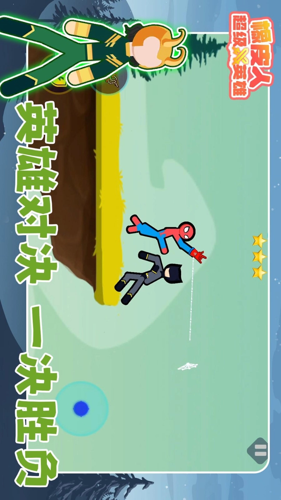 橡皮人超级英雄(1)