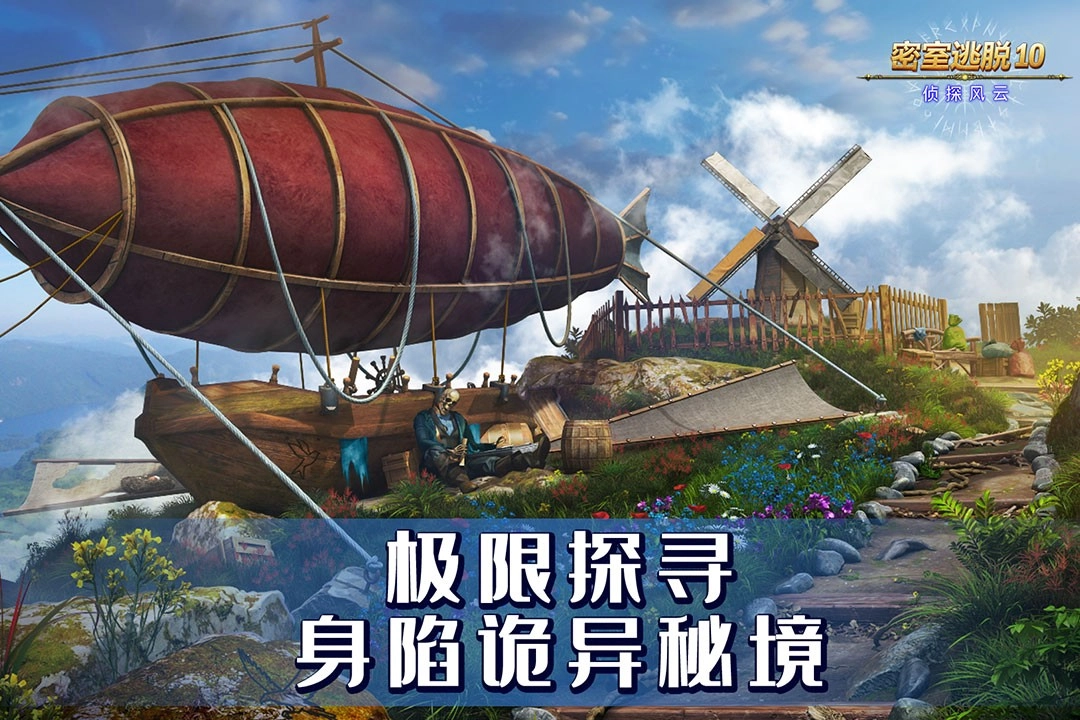 密室逃脱10侦探风云游戏(4)