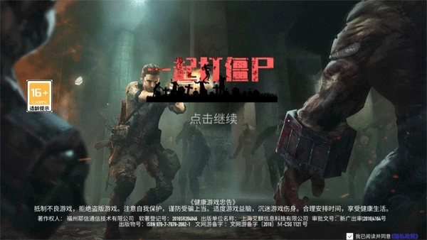 一起打僵尸游戏截图1