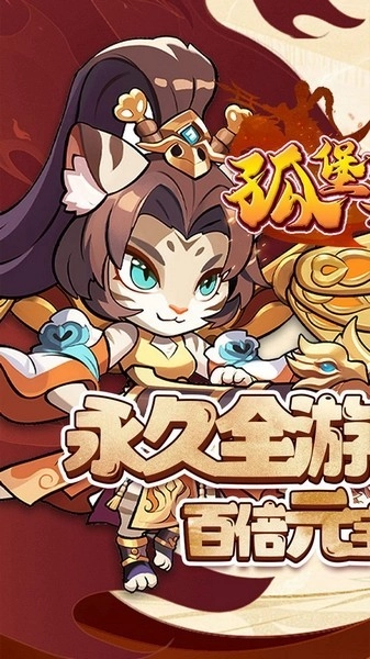 孤堡英雄游戏(1)