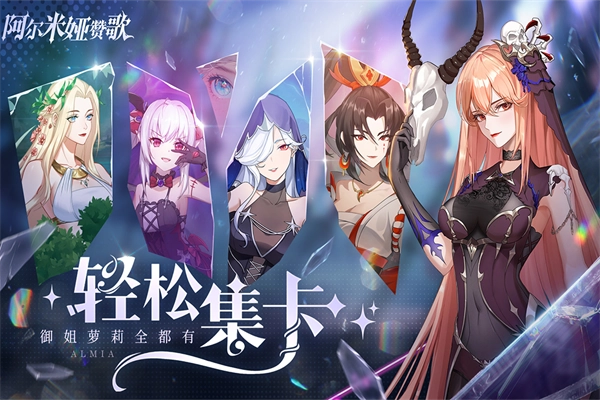 阿尔米娅赞歌图4