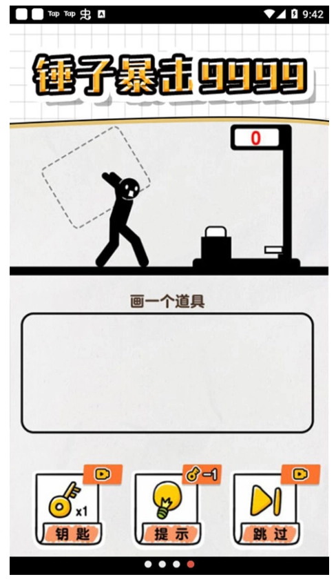 画线救救火柴人4游戏图4