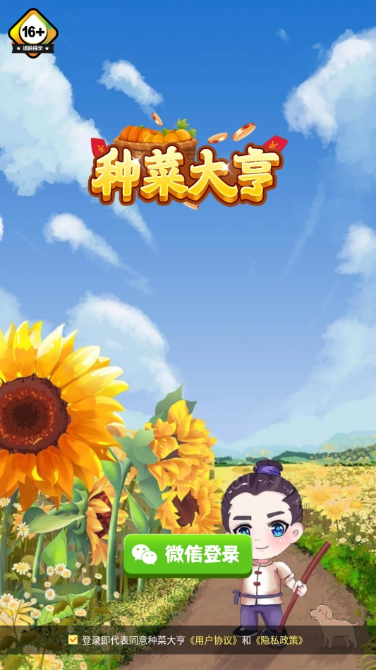 种菜大亨游戏图1