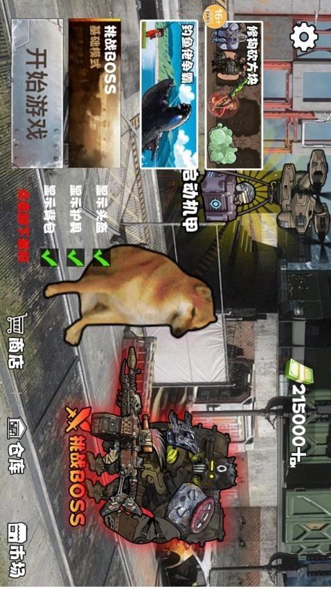 修勾动力机甲逃生游戏