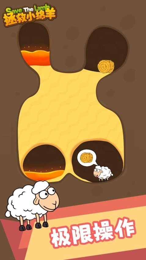 拯救小绵羊游戏(2)