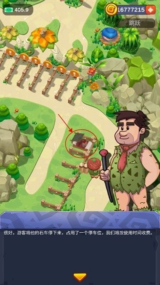 空闲的史前公园游戏(2)