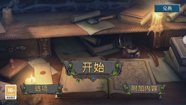 匿名信失心者游戏图2