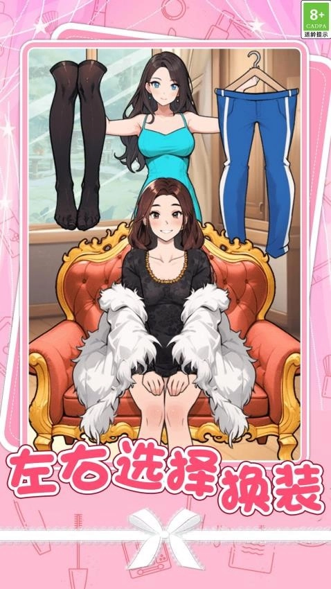 我的换装女友图4
