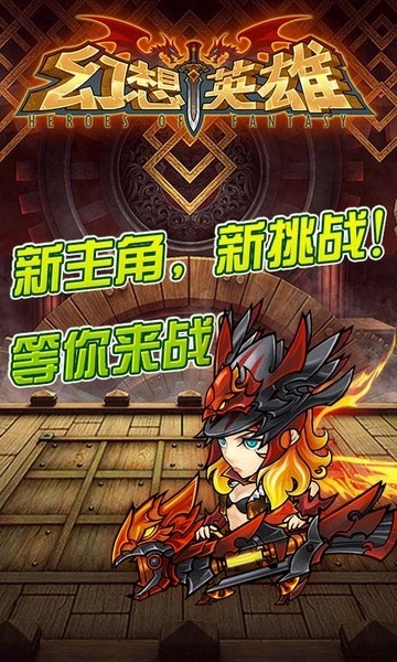 幻想英雄游戏图3