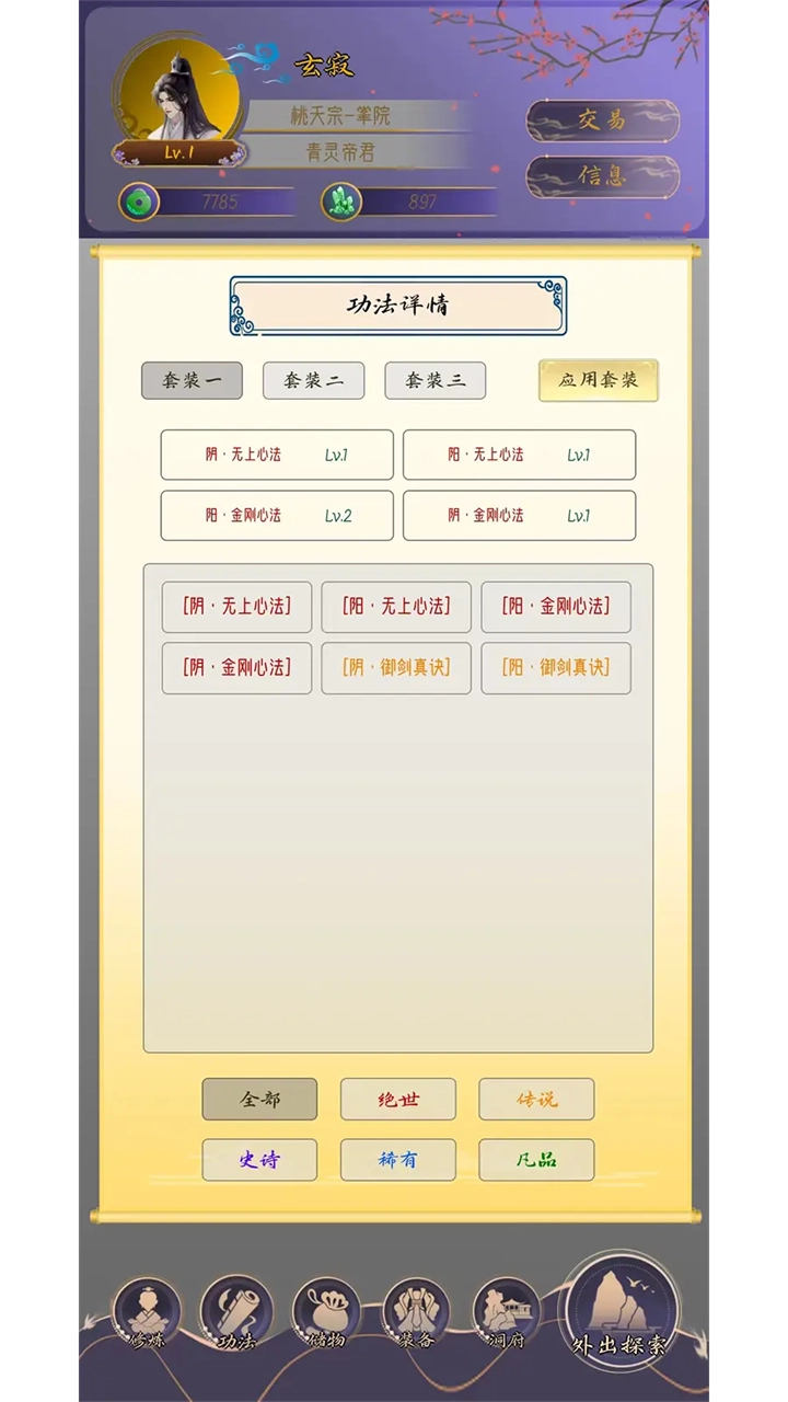 修真路漫漫游戏(5)