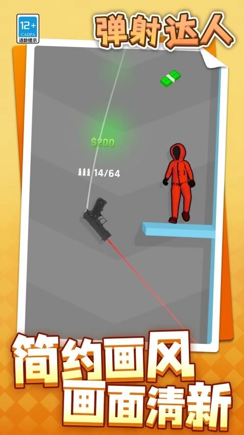 弹射达人游戏图2